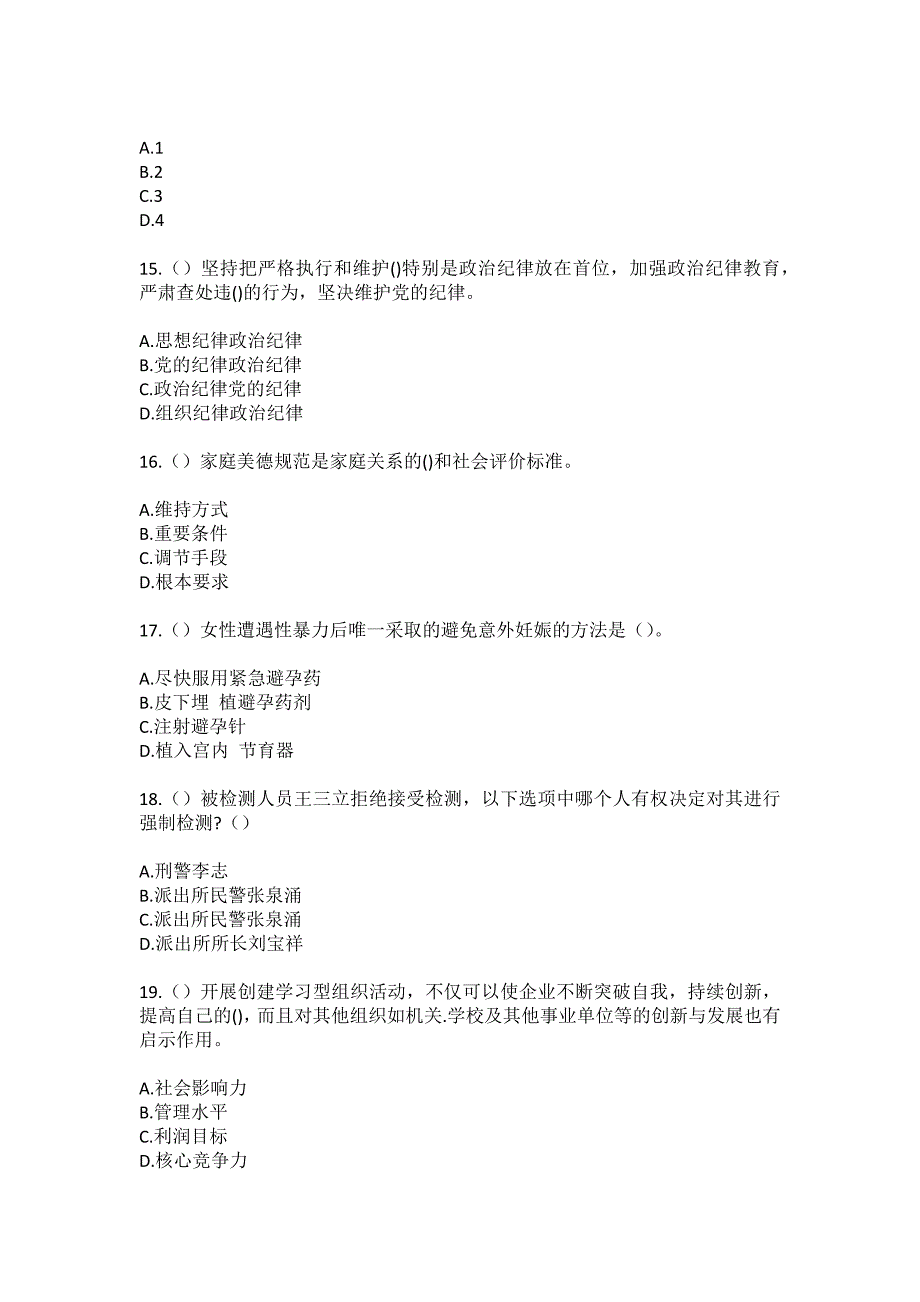 2023年重庆市荣昌区广顺街道檬梓桥社区工作人员（综合考点共100题）模拟测试练习题含答案_第4页