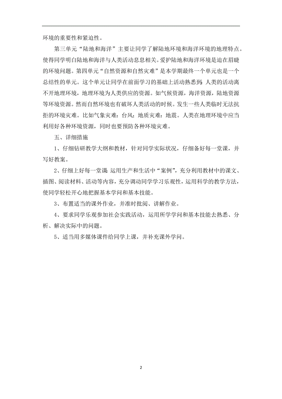 地理教师开学教学计划【3】_第2页