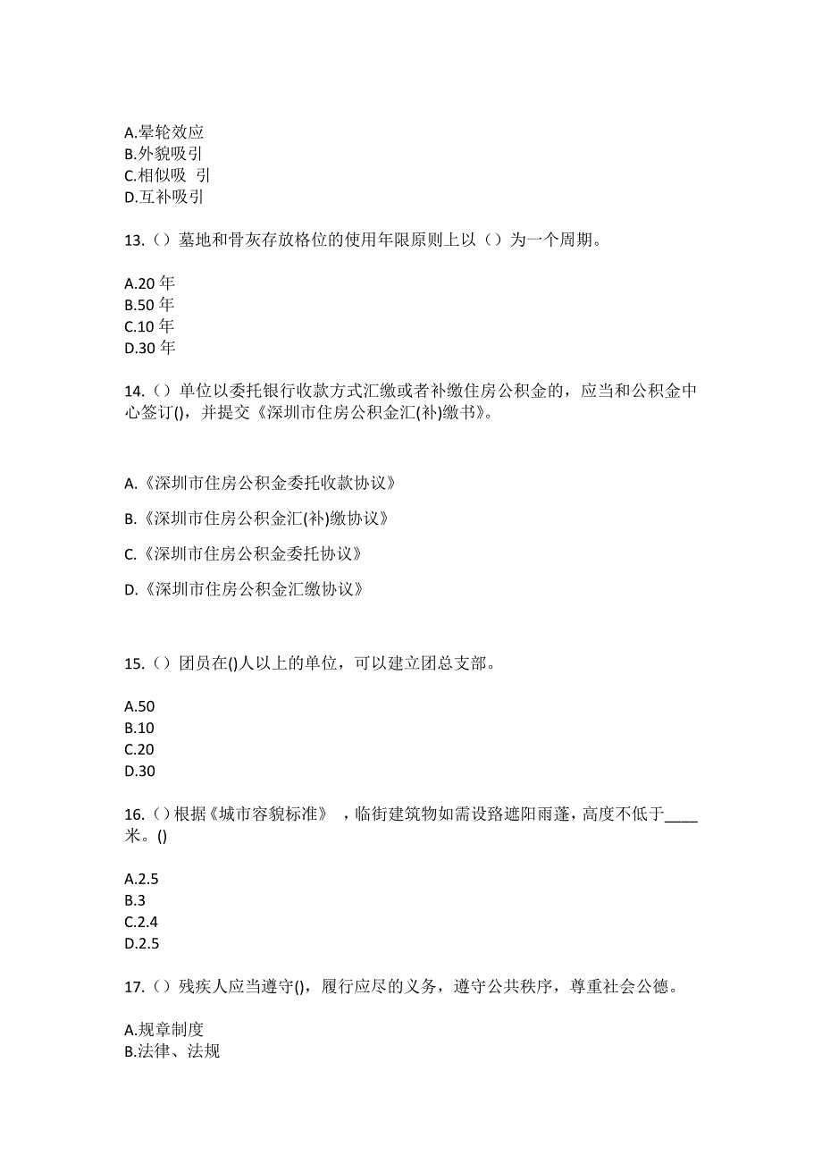 2023年辽宁省抚顺市清原满族自治县夏家堡镇邱窝棚村社区工作人员（综合考点共100题）模拟测试练习题含答案_第4页