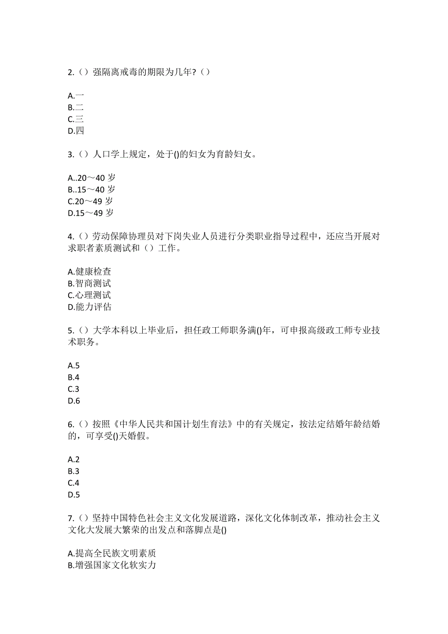 2023年黑龙江双鸭山市尖山区安邦乡双胜村社区工作人员（综合考点共100题）模拟测试练习题含答案_第2页