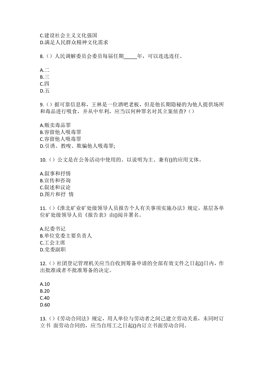 2023年黑龙江双鸭山市尖山区安邦乡双胜村社区工作人员（综合考点共100题）模拟测试练习题含答案_第3页