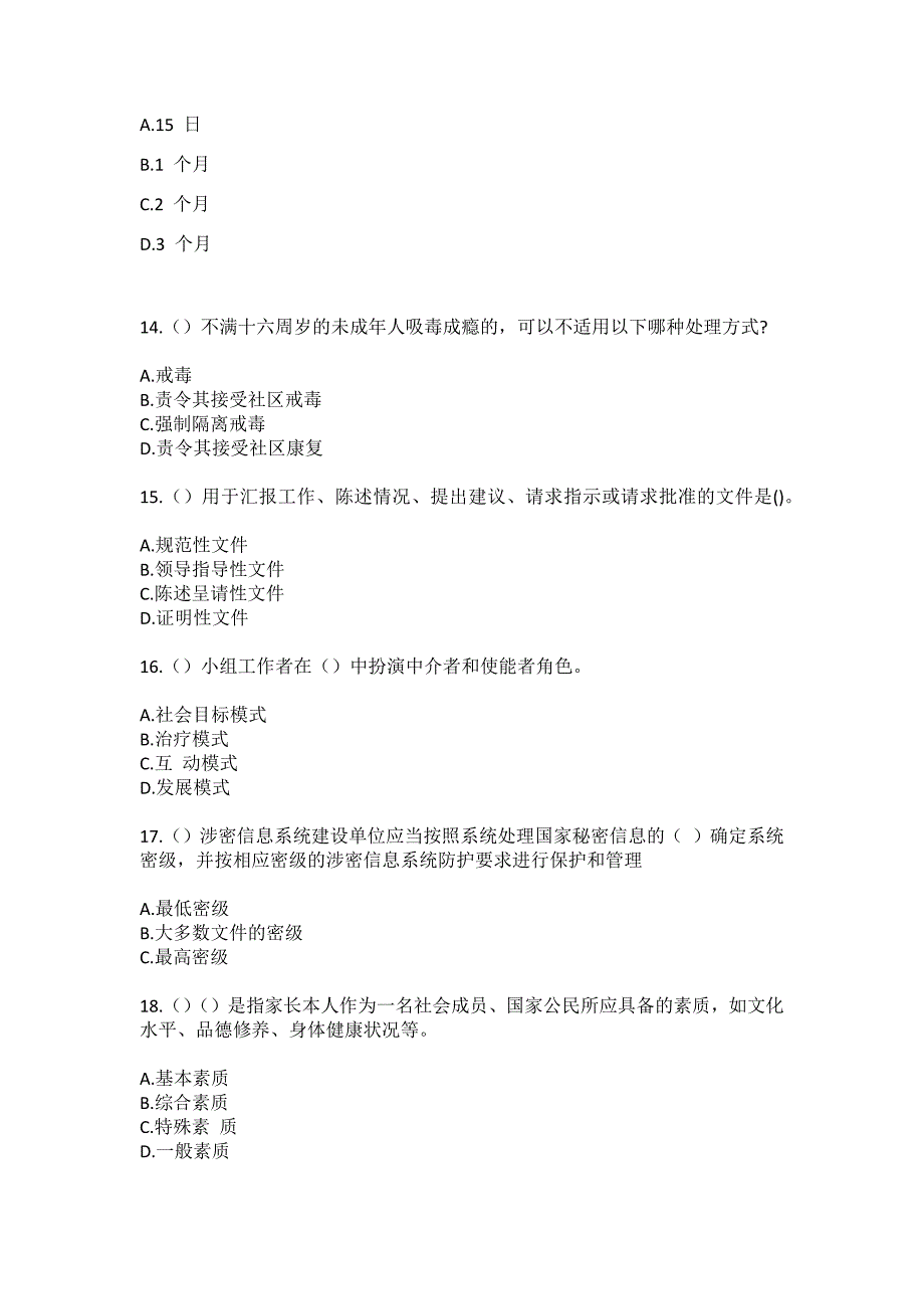 2023年黑龙江双鸭山市尖山区安邦乡双胜村社区工作人员（综合考点共100题）模拟测试练习题含答案_第4页