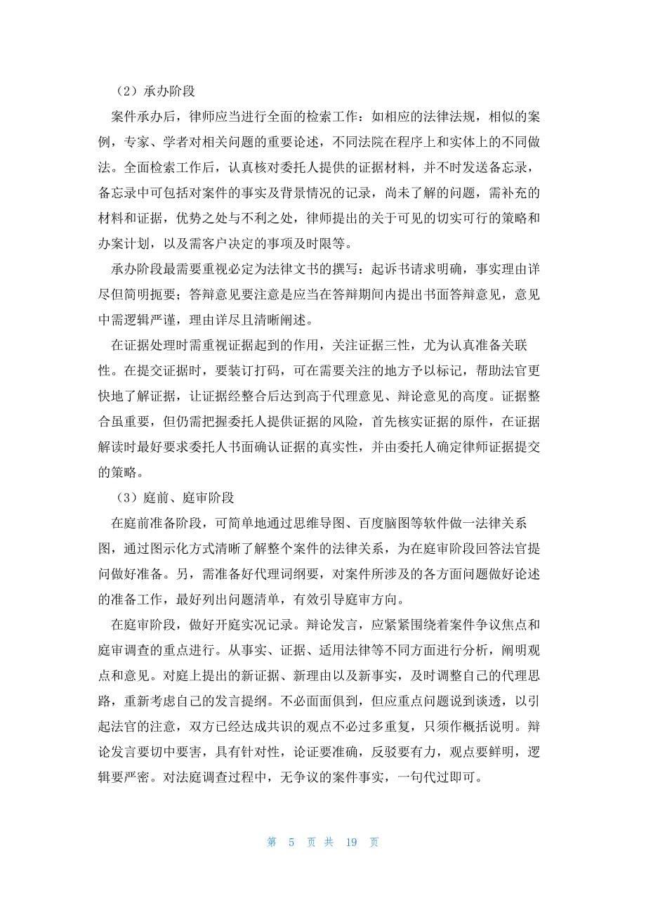 律师实习人员个人总结2023范文8篇_第5页