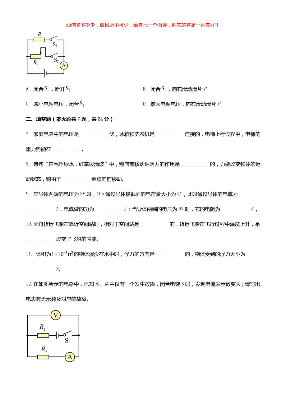 2023年上海奉贤中考物理真题(含答案)_第2页