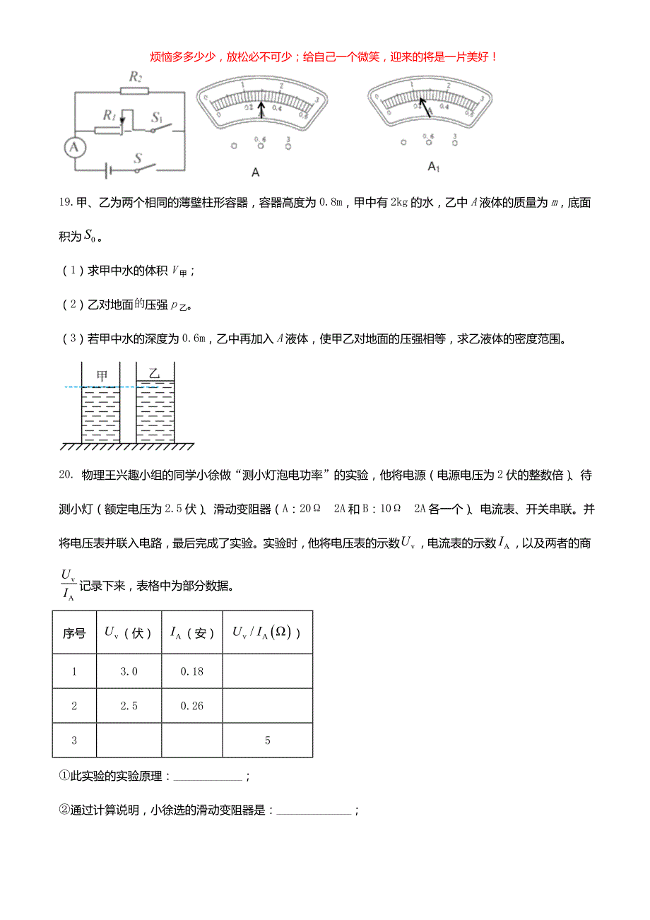2023年上海奉贤中考物理真题(含答案)_第4页