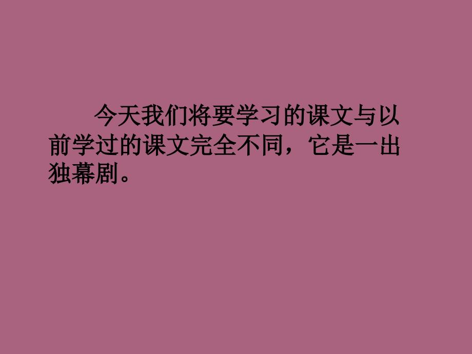 公仪休拒收礼物教学ppt课件_第2页