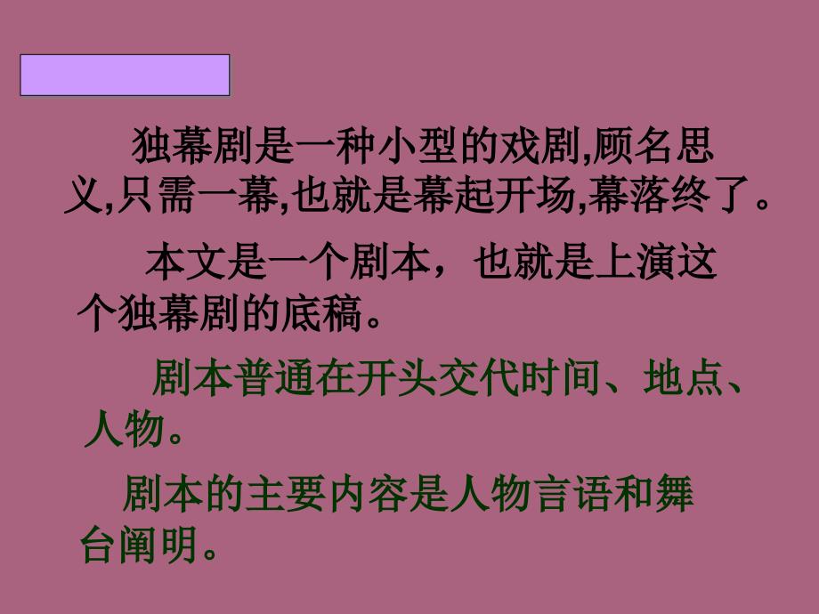 公仪休拒收礼物教学ppt课件_第3页