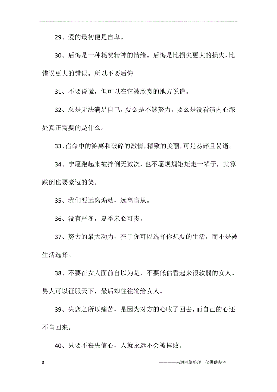 励志的话简短霸气2019,励志人心的话语_第3页