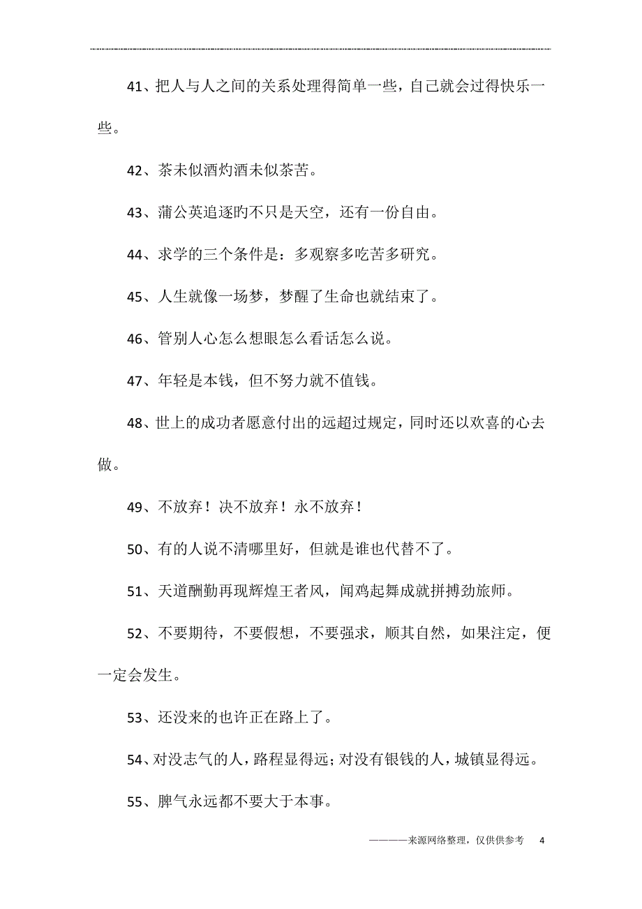 励志的话简短霸气2019,励志人心的话语_第4页