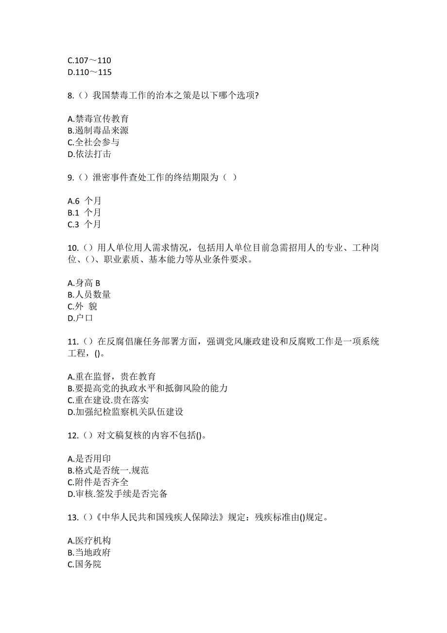 2023年陕西省渭南市华州区高塘镇东阳村社区工作人员（综合考点共100题）模拟测试练习题含答案_第3页