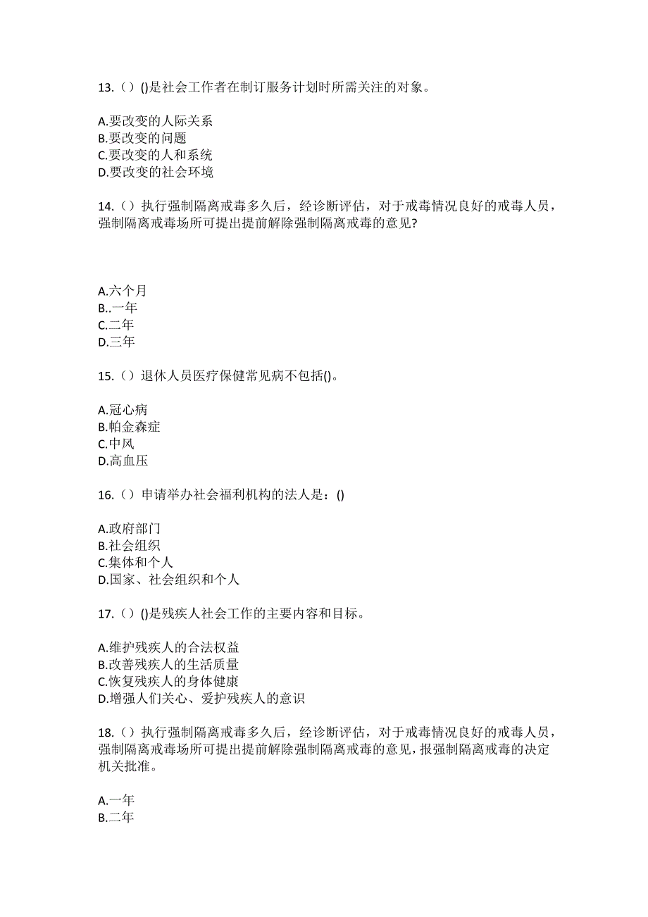 2023年辽宁省鞍山市台安县韭菜台镇社区工作人员（综合考点共100题）模拟测试练习题含答案_第4页