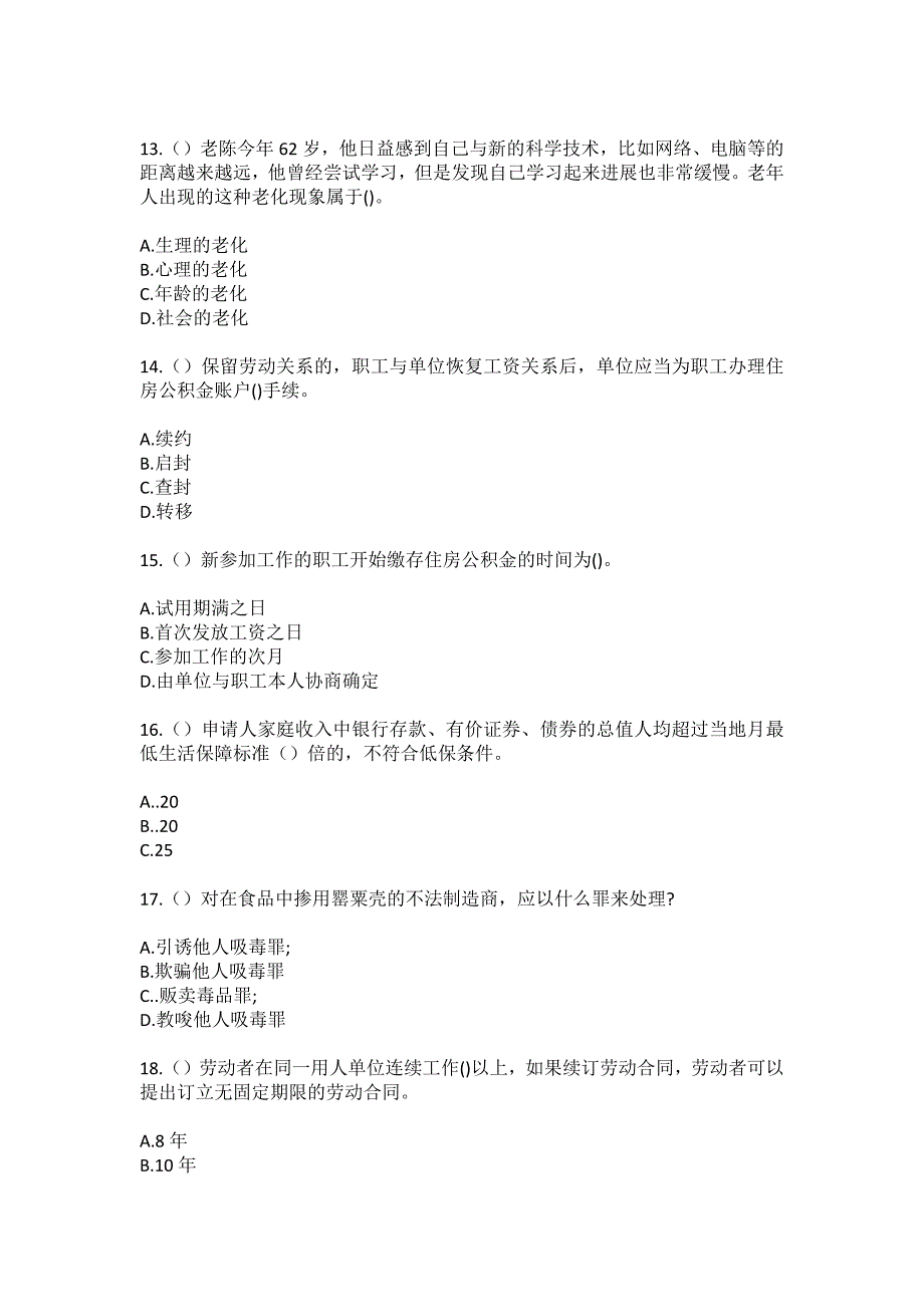 2023年福建省福州市长乐区营前街道马头村社区工作人员（综合考点共100题）模拟测试练习题含答案_第4页