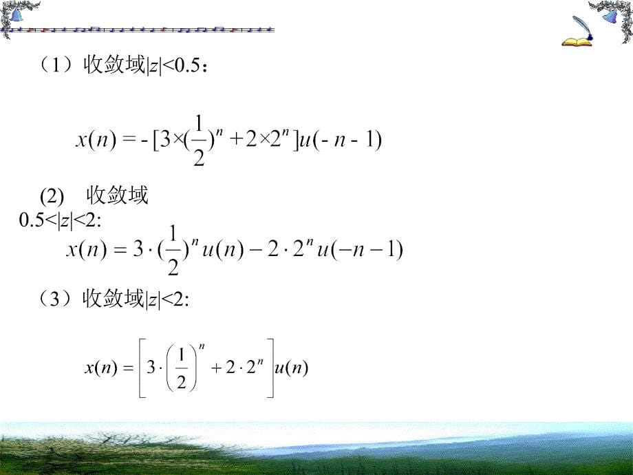 数字信号处理作业课件.ppt_第5页