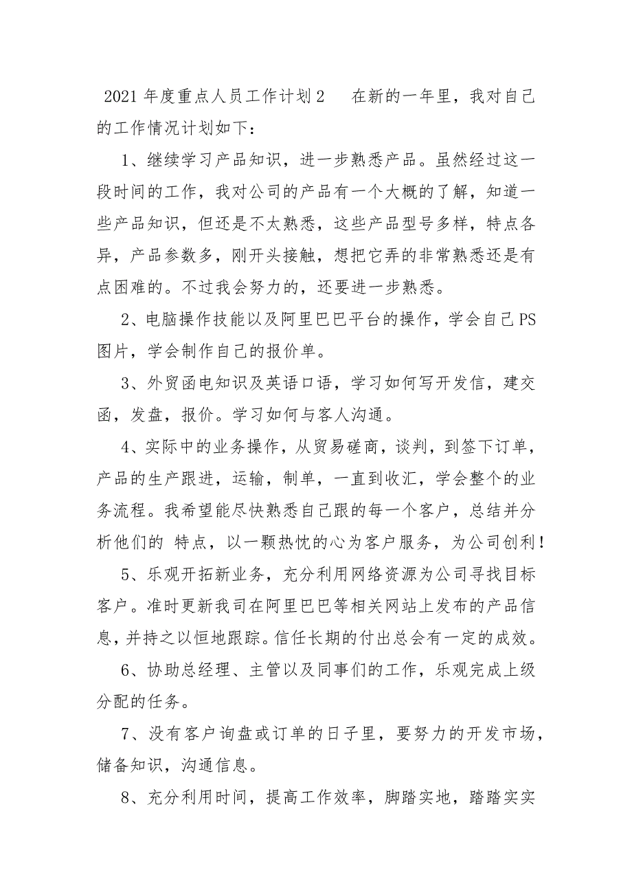 2022年重点人员工作计划3篇_第4页