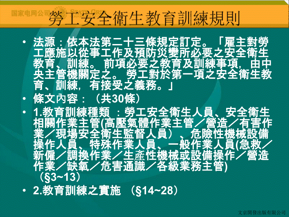 安全卫生教育训练PPT课件_第4页