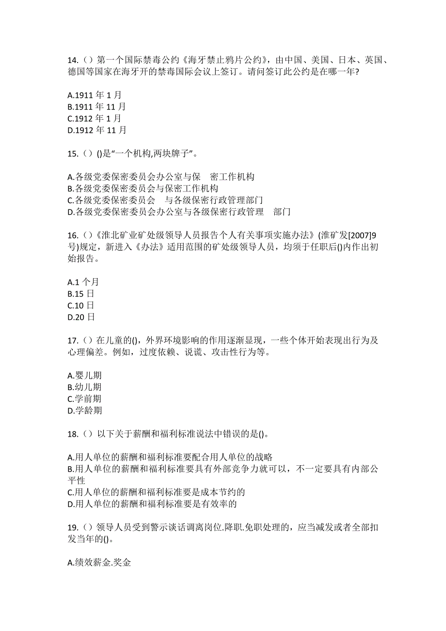 2023年贵州省贵阳市观山湖区观山街道新寨村社区工作人员（综合考点共100题）模拟测试练习题含答案_第4页