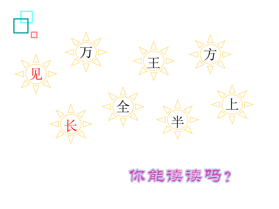 语文园地一 (2)_第4页