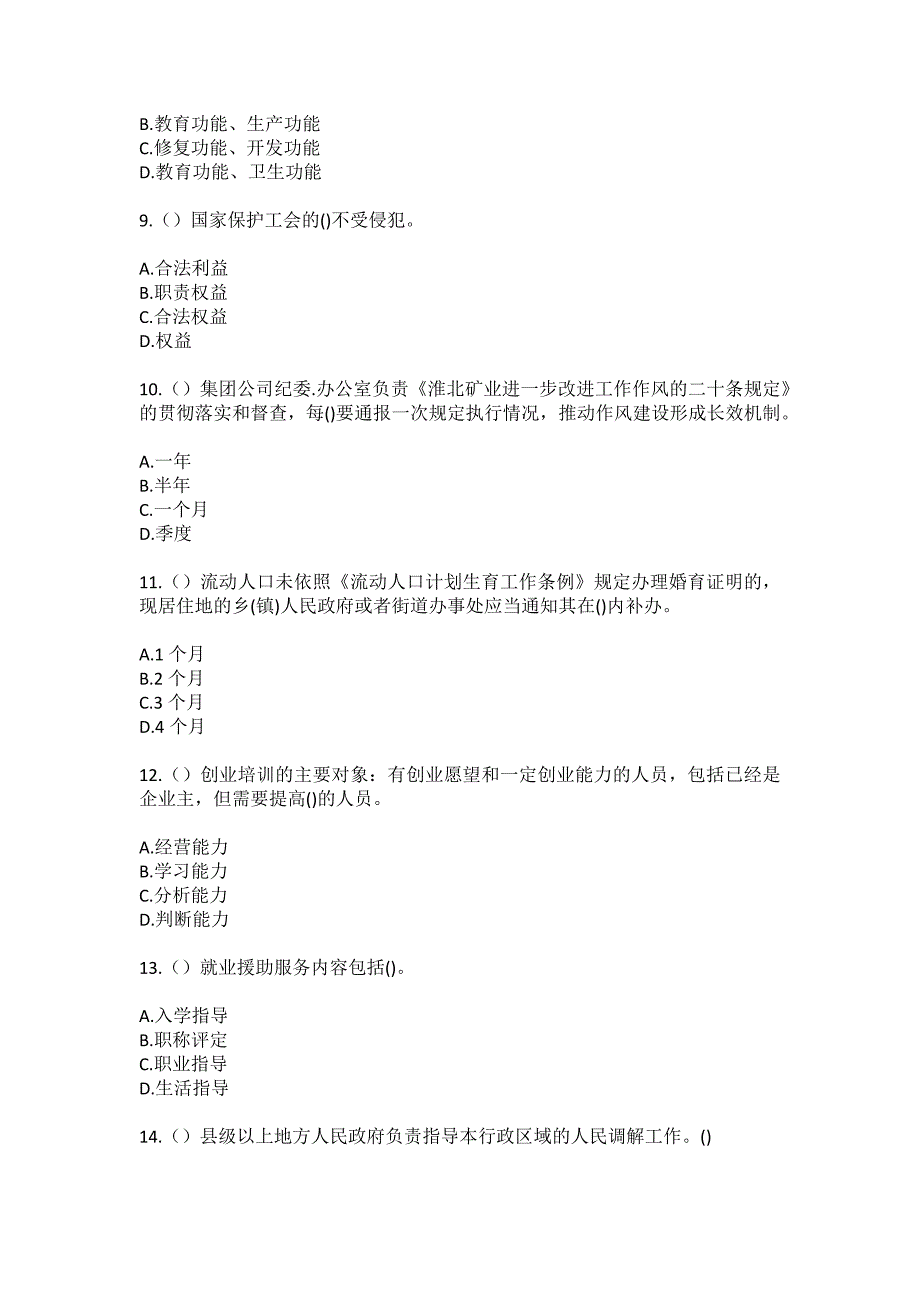 2023年黑龙江齐齐哈尔市铁锋区社区工作人员（综合考点共100题）模拟测试练习题含答案_第3页