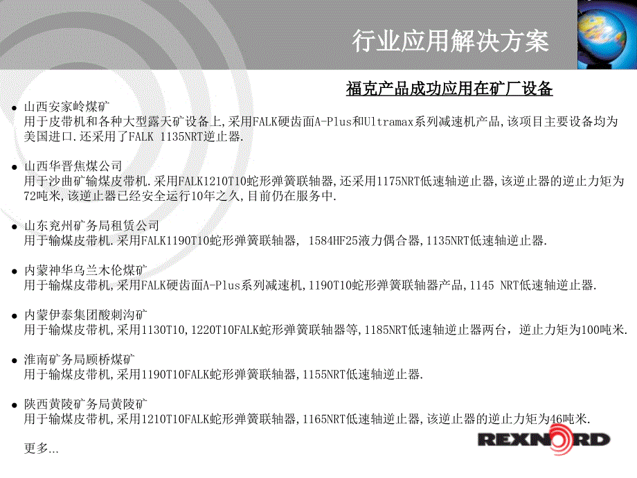 行业解决方案介绍.ppt_第3页