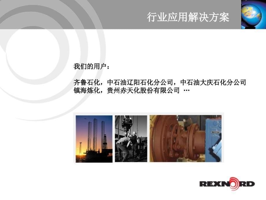 行业解决方案介绍.ppt_第5页