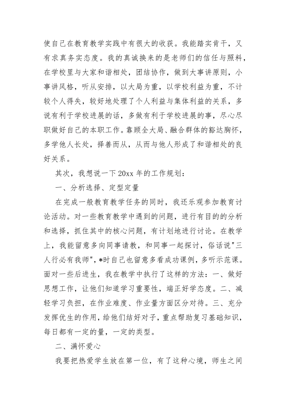 2023年数学教师个人年终述职报告篇2篇_第3页