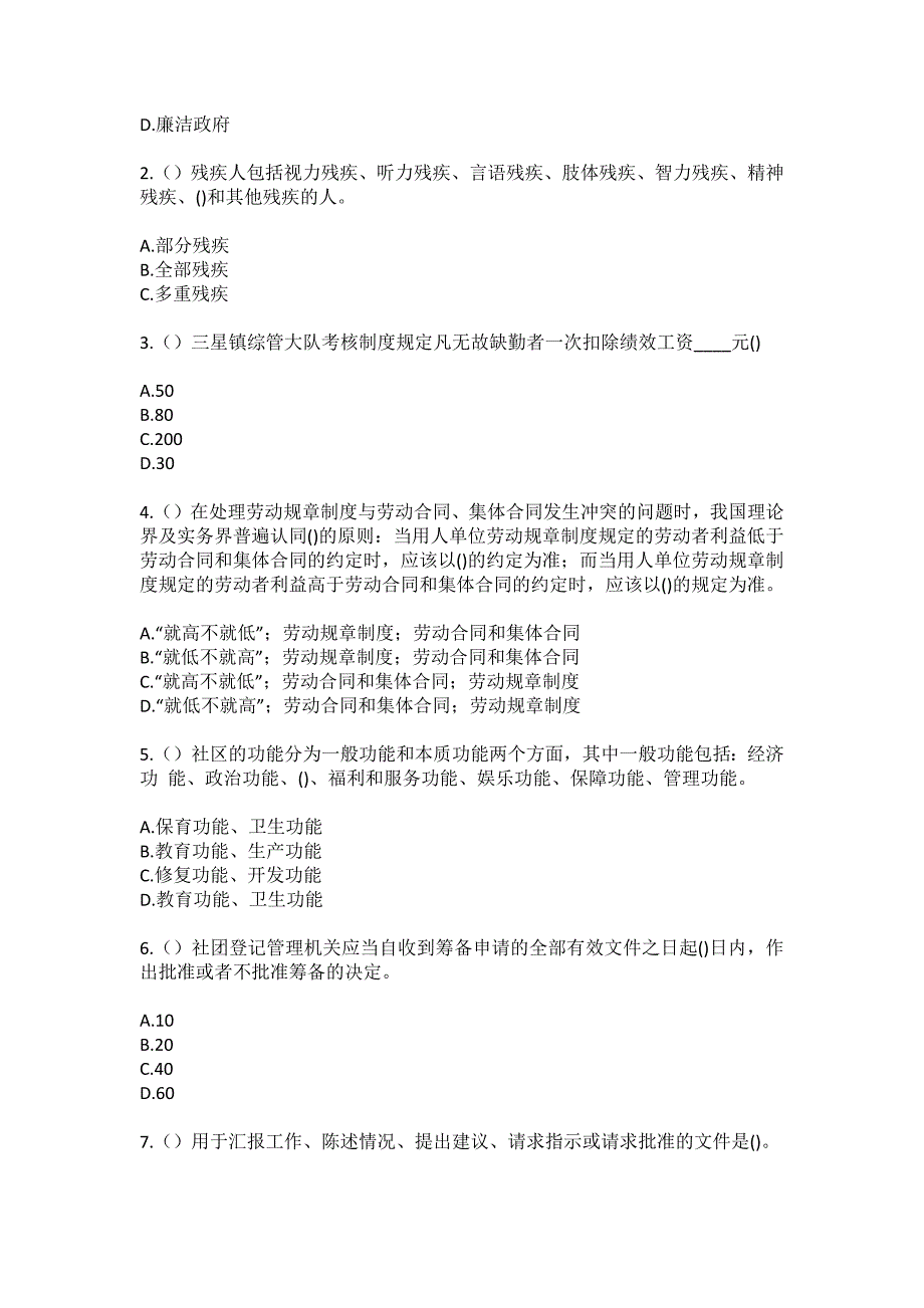 2023年辽宁省鞍山市台安县黄沙坨镇社区工作人员（综合考点共100题）模拟测试练习题含答案_第2页