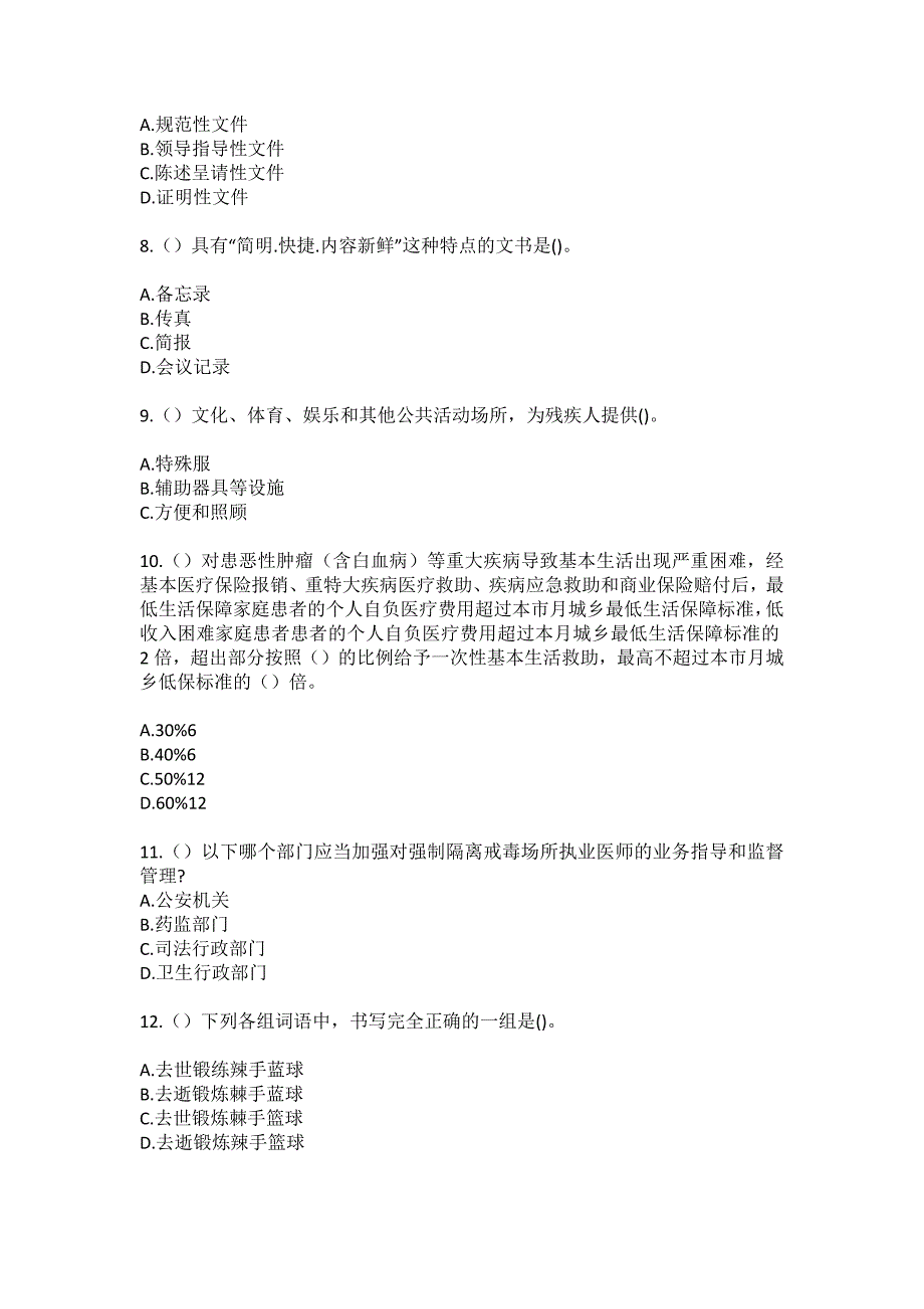 2023年辽宁省鞍山市台安县黄沙坨镇社区工作人员（综合考点共100题）模拟测试练习题含答案_第3页