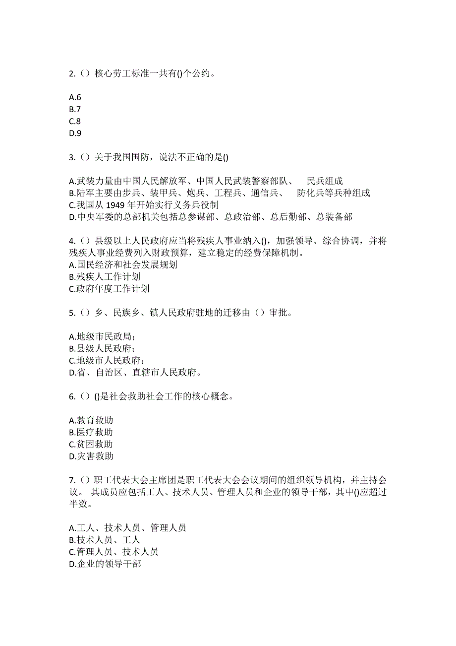 2023年辽宁省抚顺市新宾县苇子峪镇社区工作人员（综合考点共100题）模拟测试练习题含答案_第2页