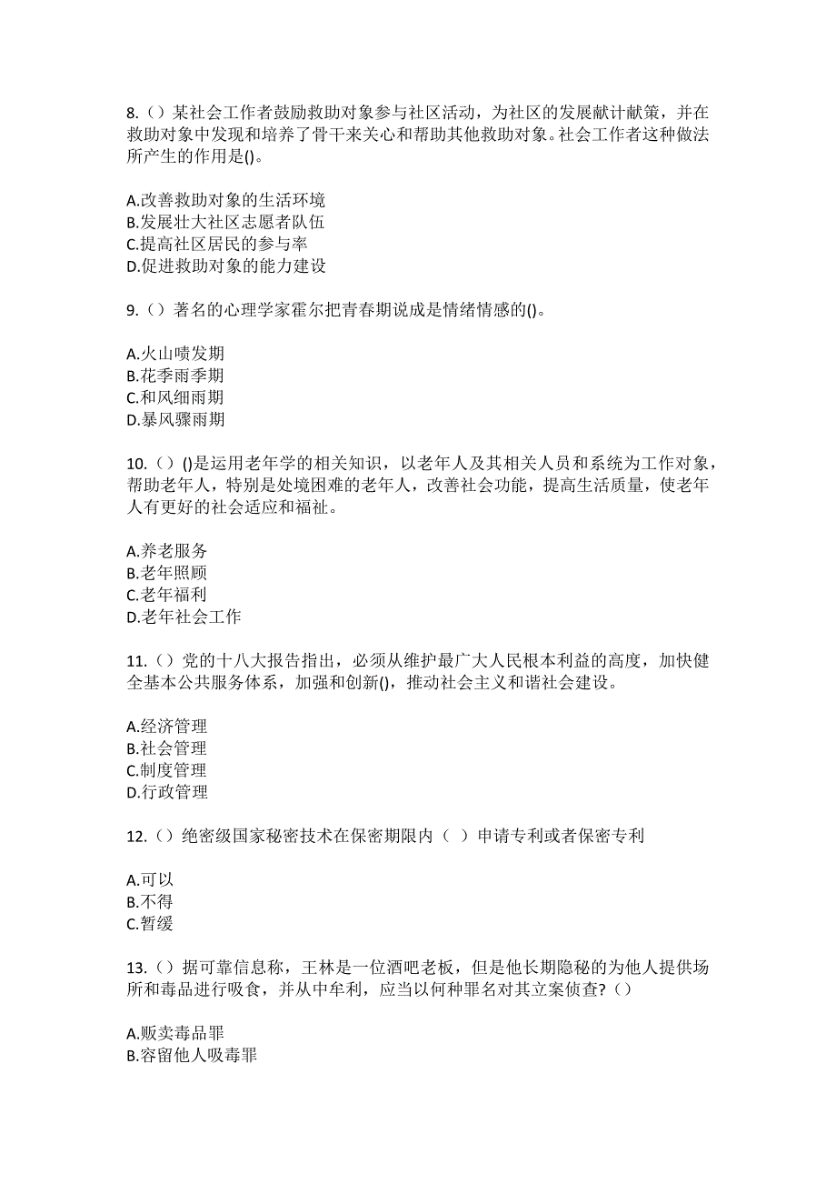 2023年辽宁省抚顺市新宾县苇子峪镇社区工作人员（综合考点共100题）模拟测试练习题含答案_第3页