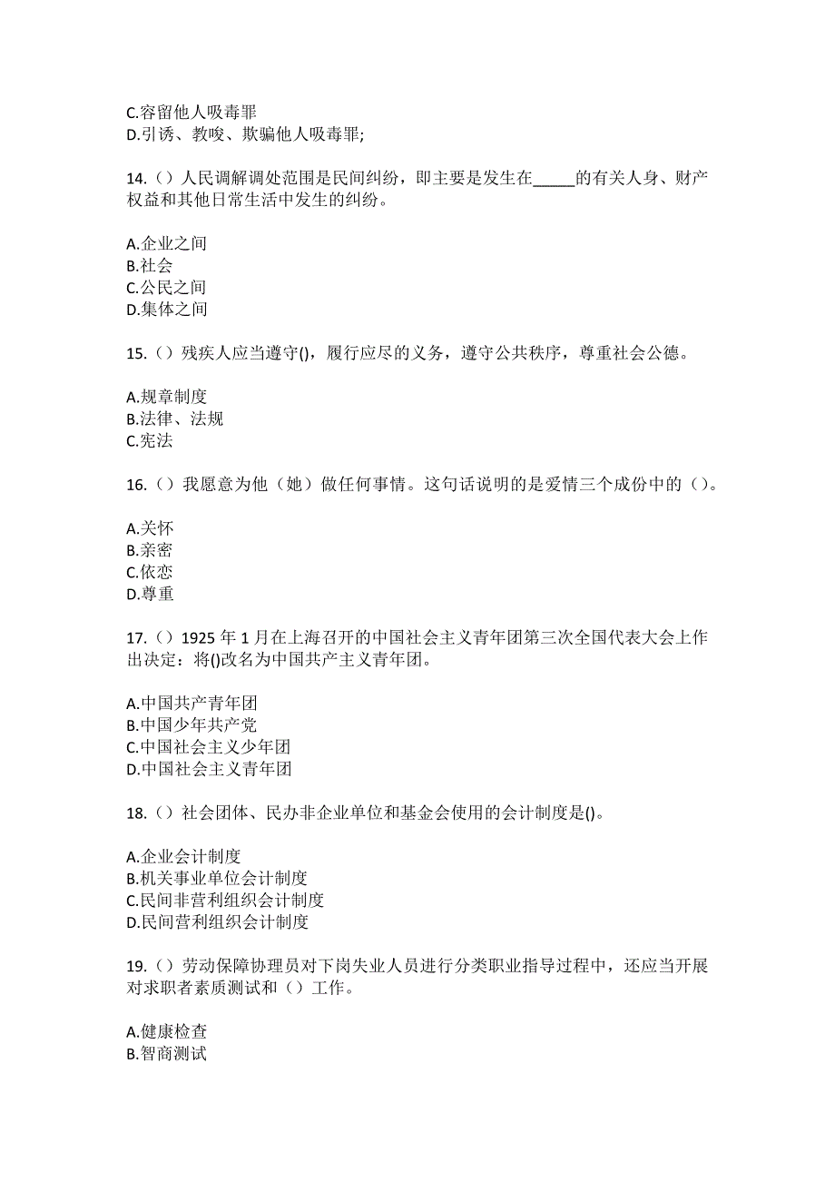 2023年辽宁省抚顺市新宾县苇子峪镇社区工作人员（综合考点共100题）模拟测试练习题含答案_第4页