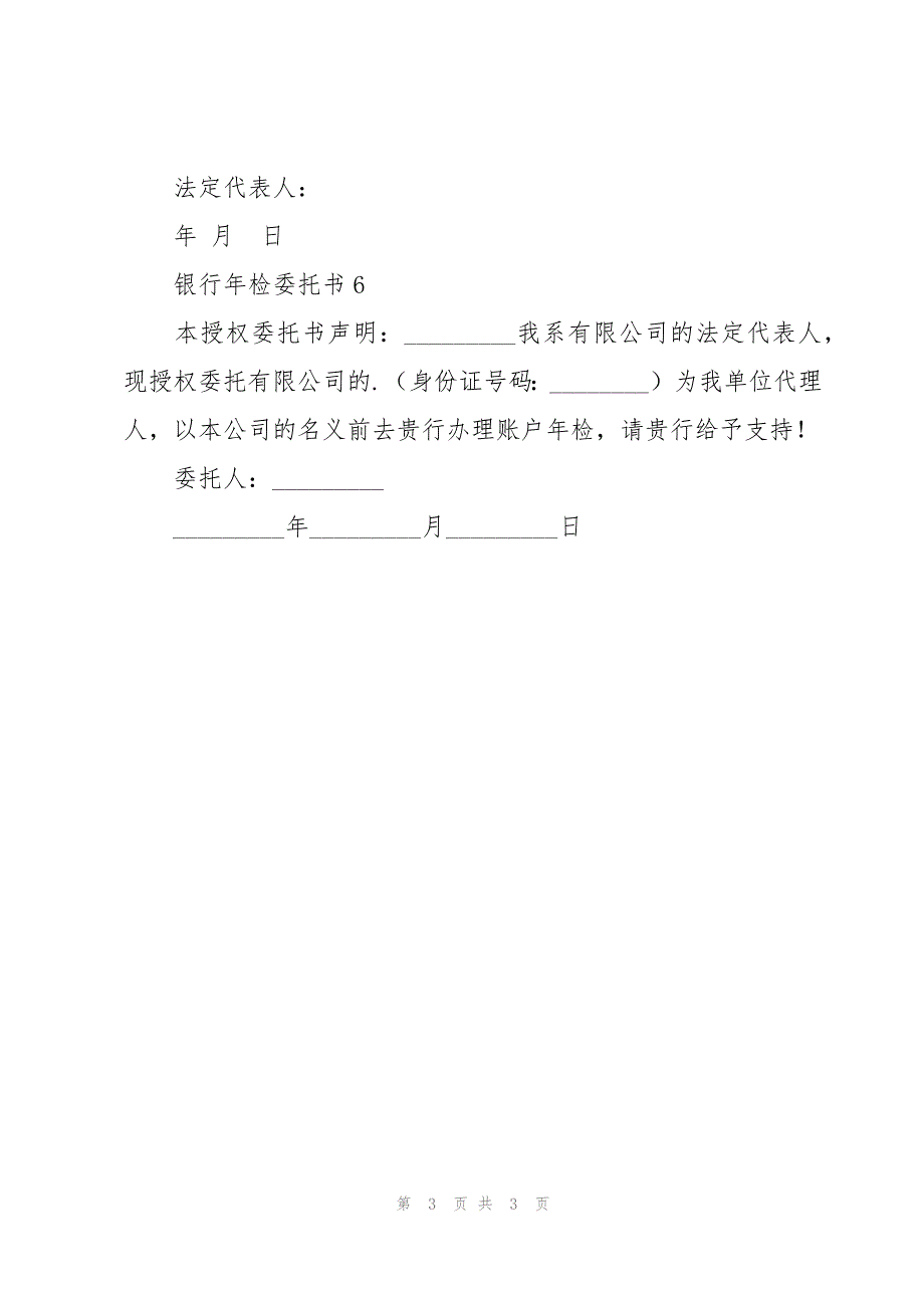 银行年检委托书6篇_第3页