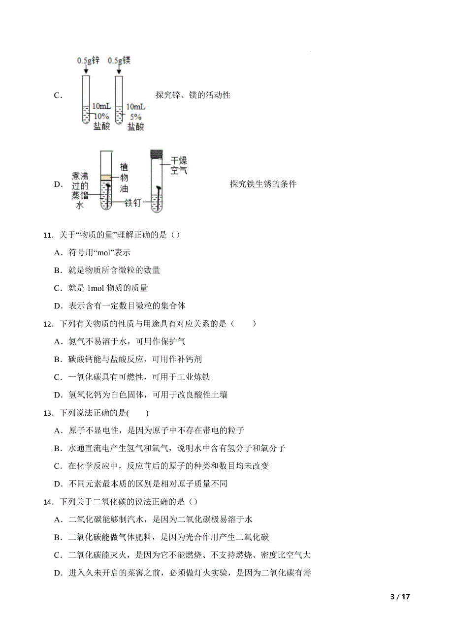 2022-2023学年中考「化学」冲刺押题卷_第3页