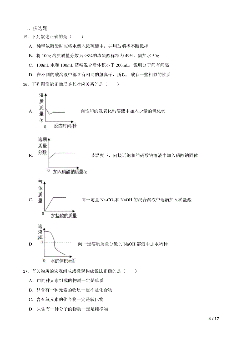 2022-2023学年中考「化学」冲刺押题卷_第4页
