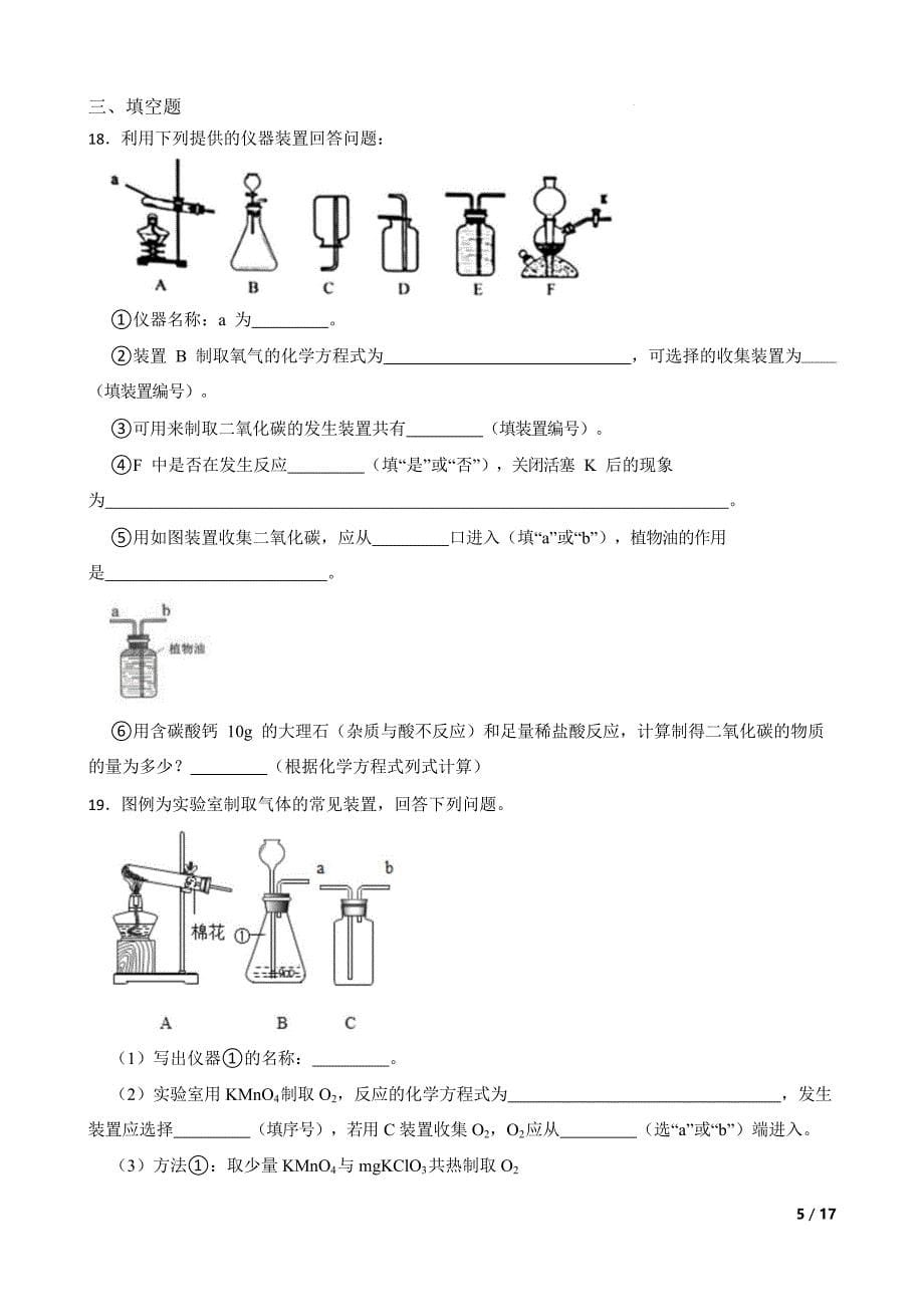 2022-2023学年中考「化学」冲刺押题卷_第5页