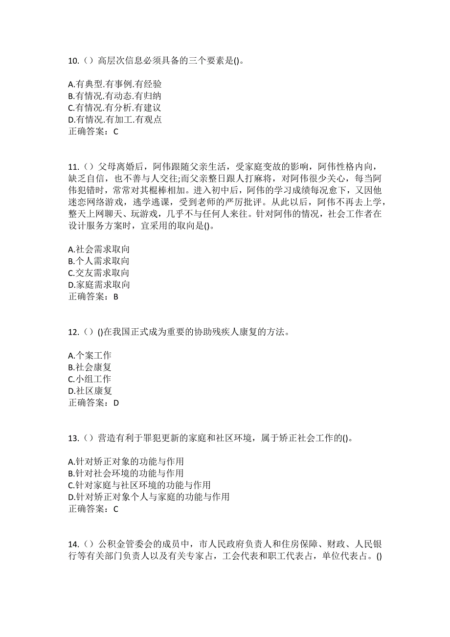 2023年辽宁省大连市瓦房店市元台镇前元社区工作人员（综合考点共100题）模拟测试练习题含答案_第4页