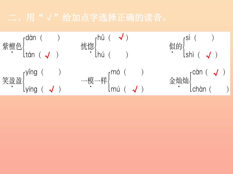 2019三年级语文下册 第七单元 第24课火烧云习题课件 新人教版.ppt_第3页