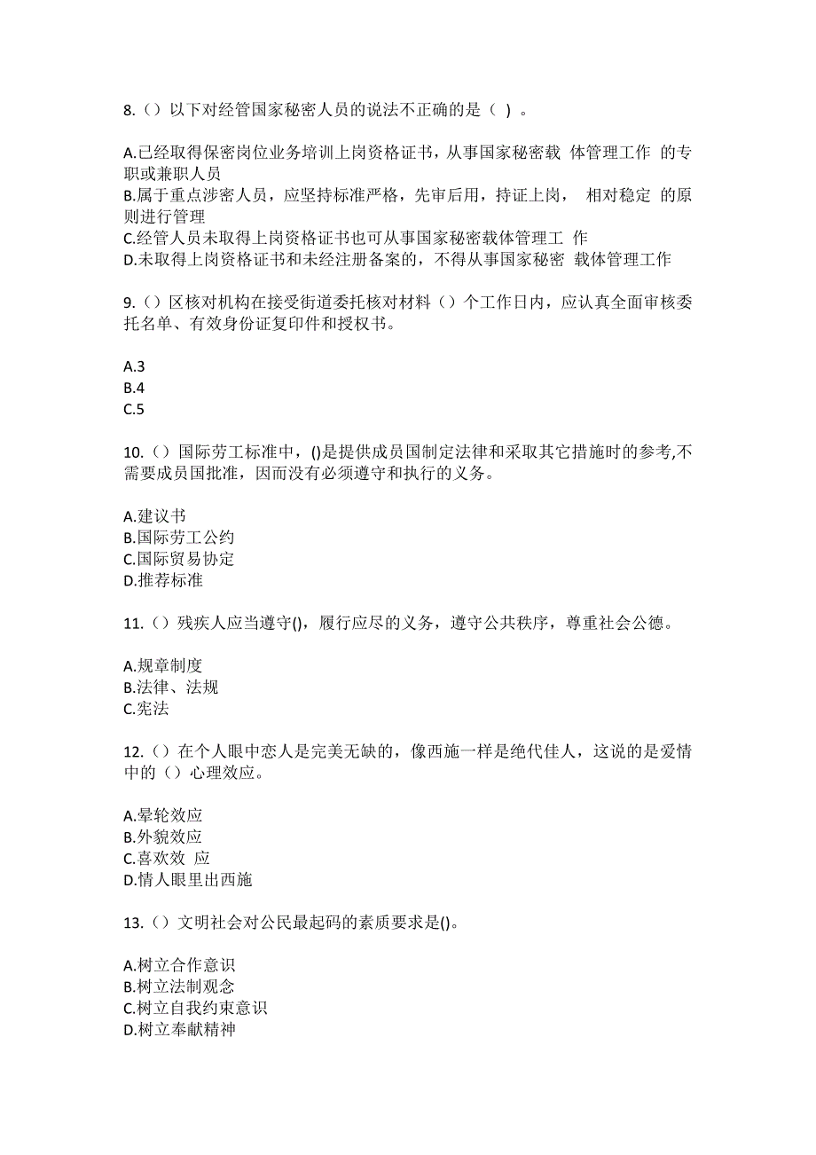 2023年辽宁省沈阳市和平区马路湾街道南九社区工作人员（综合考点共100题）模拟测试练习题含答案_第3页