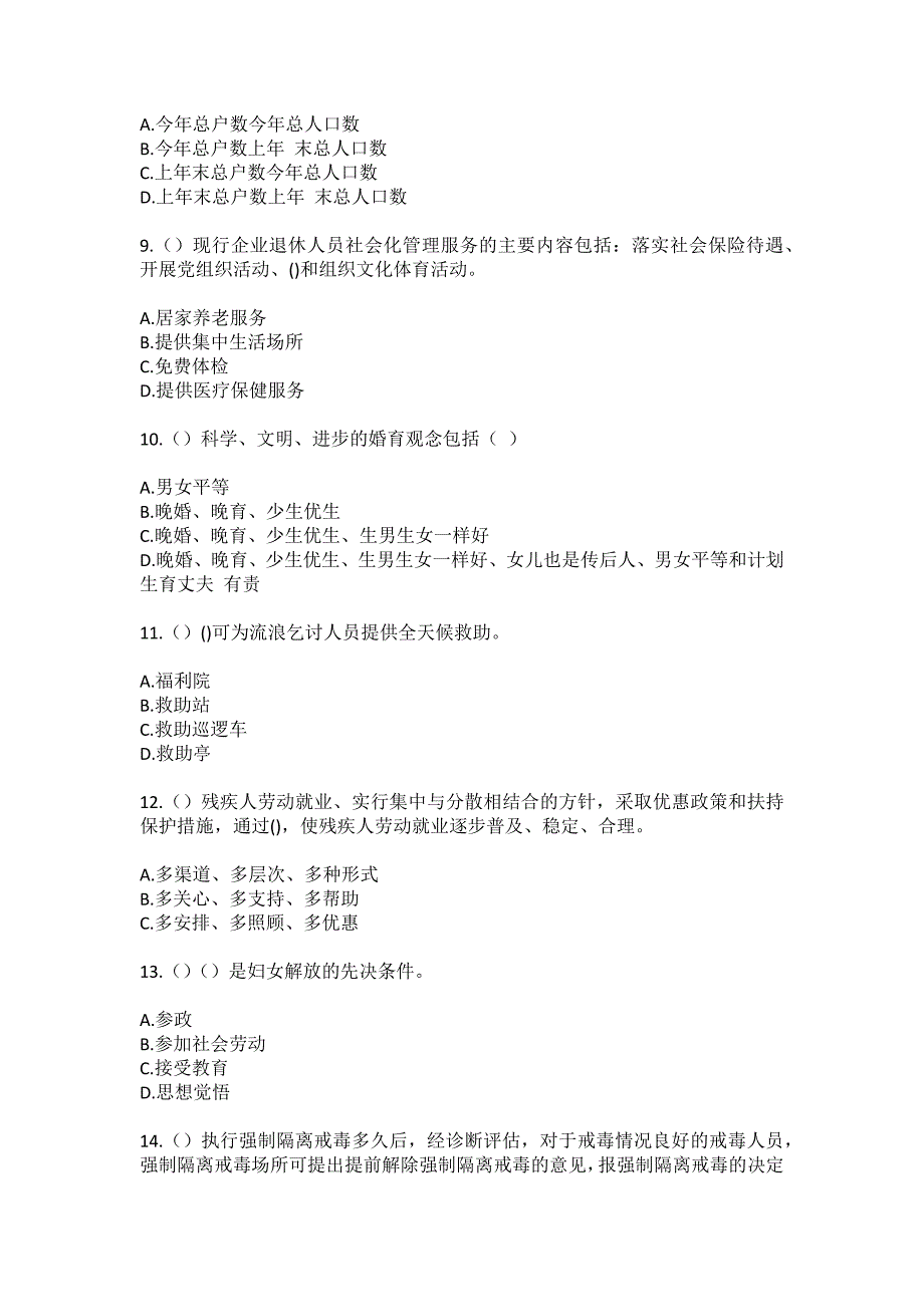 2023年黑龙江绥化市望奎县惠七满族镇社区工作人员（综合考点共100题）模拟测试练习题含答案_第3页