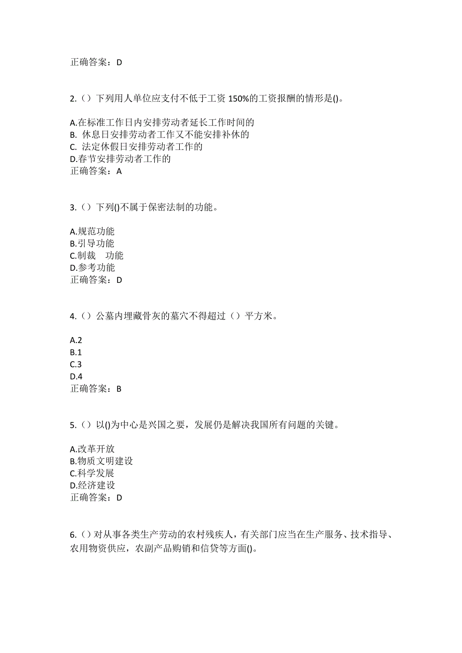 2023年辽宁省沈阳市皇姑区三台子街道新航社区工作人员（综合考点共100题）模拟测试练习题含答案_第2页