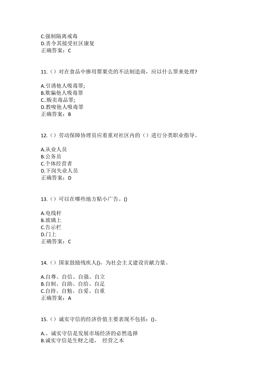 2023年辽宁省沈阳市皇姑区三台子街道新航社区工作人员（综合考点共100题）模拟测试练习题含答案_第4页