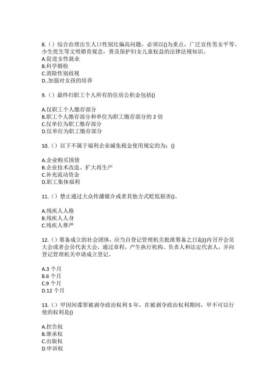 2023年贵州省遵义市汇川区毛石镇毛石社区工作人员（综合考点共100题）模拟测试练习题含答案_第3页