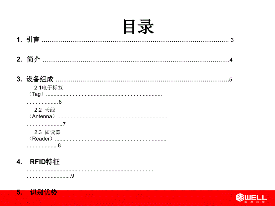 《RFID设备介绍》PPT课件.ppt_第2页