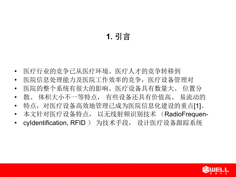 《RFID设备介绍》PPT课件.ppt_第3页