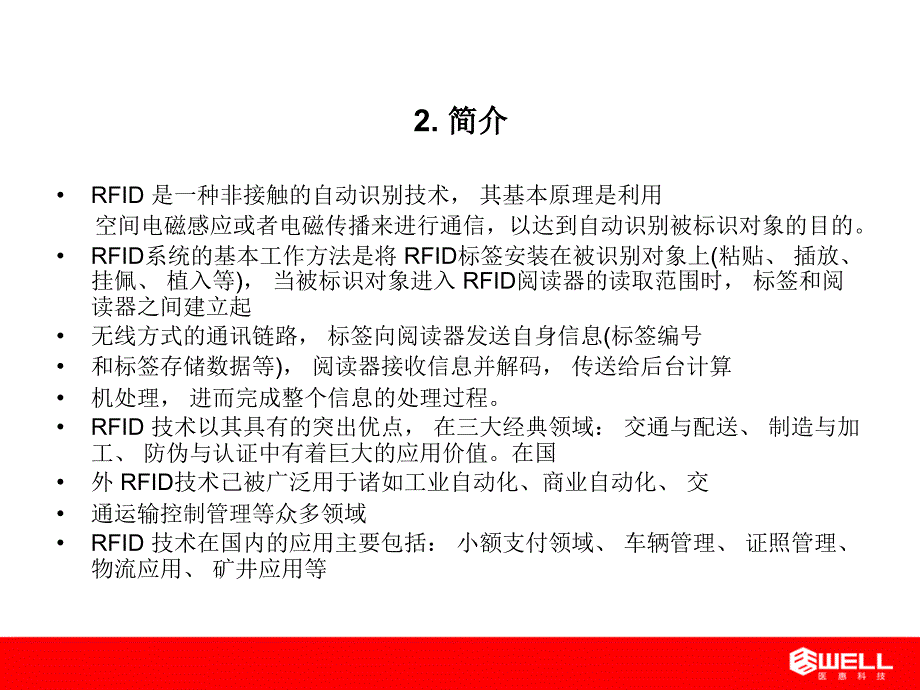 《RFID设备介绍》PPT课件.ppt_第4页