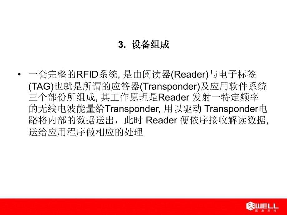 《RFID设备介绍》PPT课件.ppt_第5页