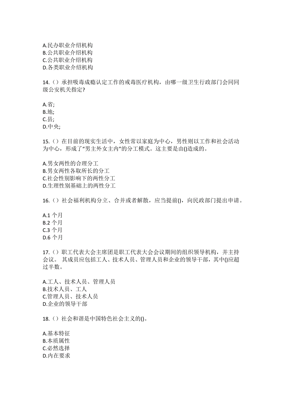 2023年福建省泉州市晋江市池店镇霞福村社区工作人员（综合考点共100题）模拟测试练习题含答案_第4页