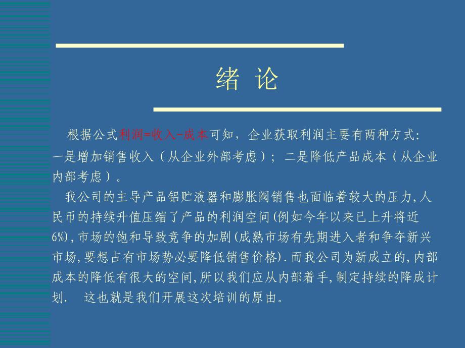 财务管理和成本核算_第3页