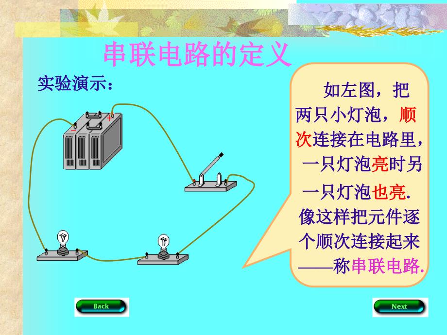 5.3串联和并联ppt课件_第4页