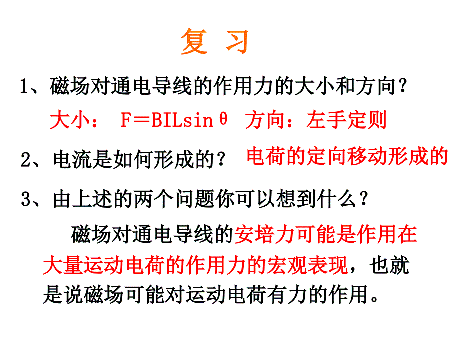 35磁场对运动电荷的作用力基本_第4页