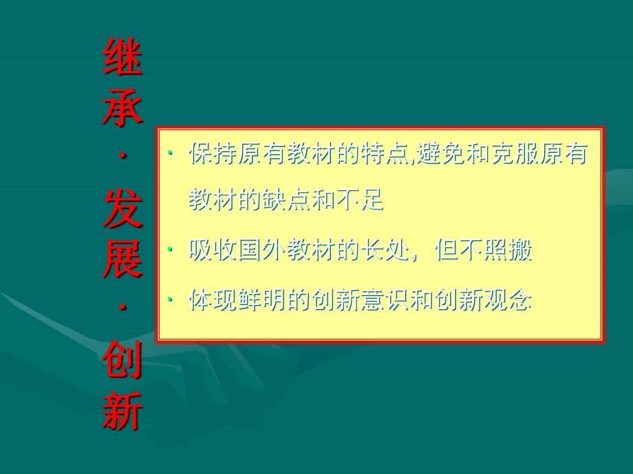 人教版高中化学教材教材分析_第3页